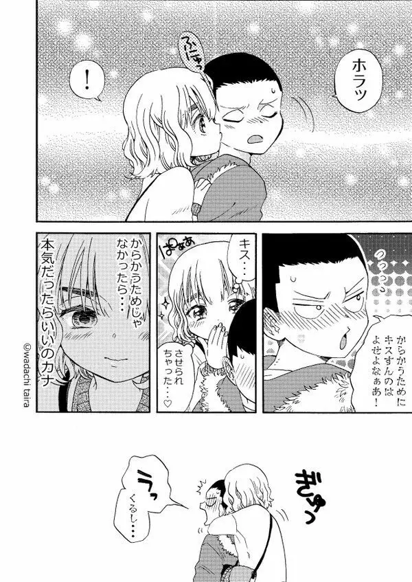 似てない姉弟 Page.5