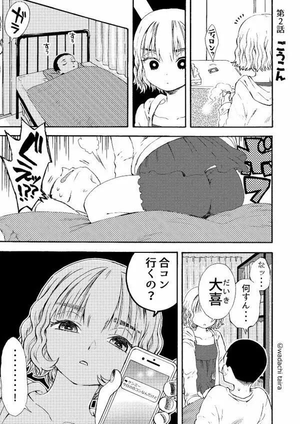 似てない姉弟 Page.6