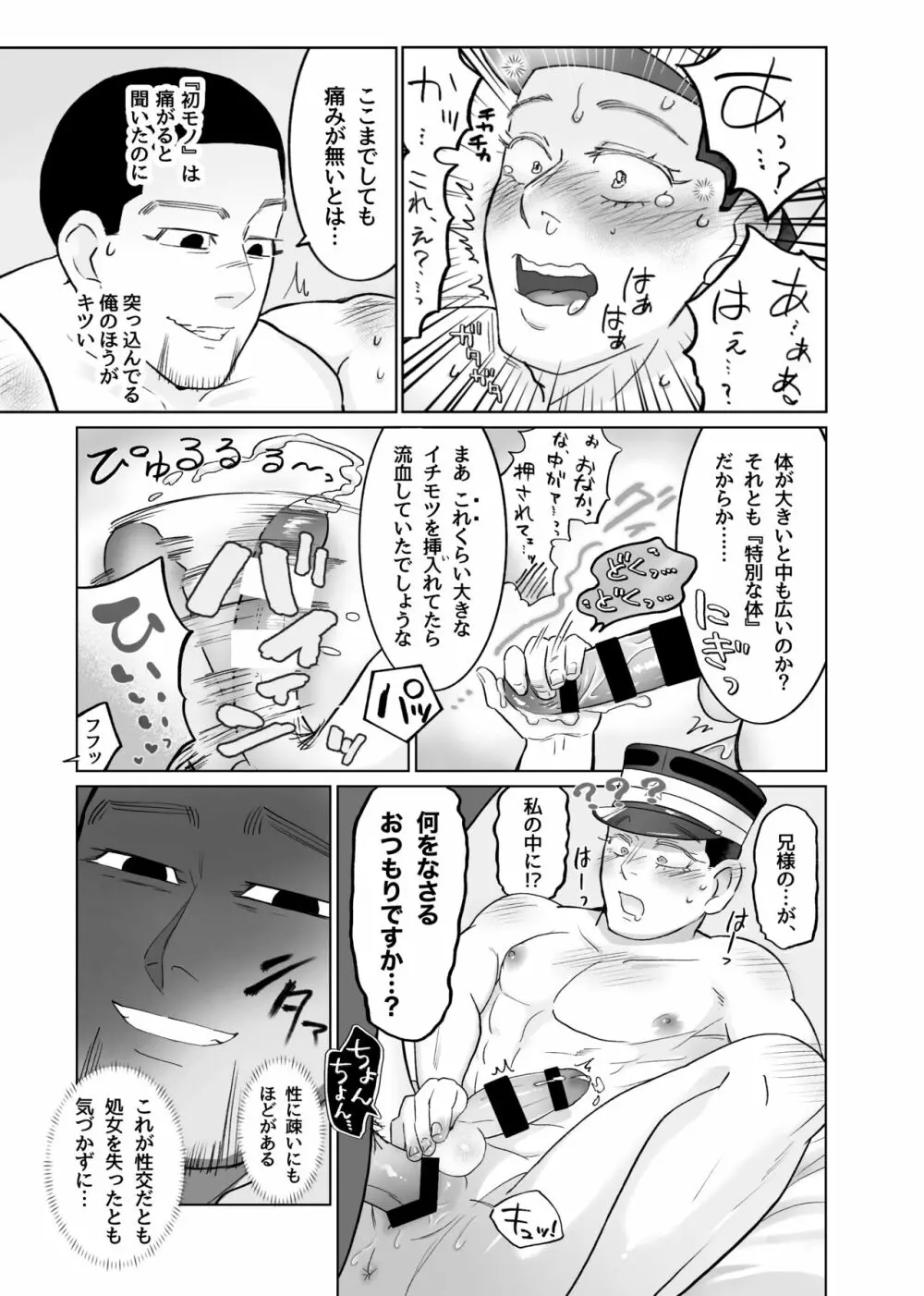 ふたなり将校!? ゆうさくさん♥ Page.16