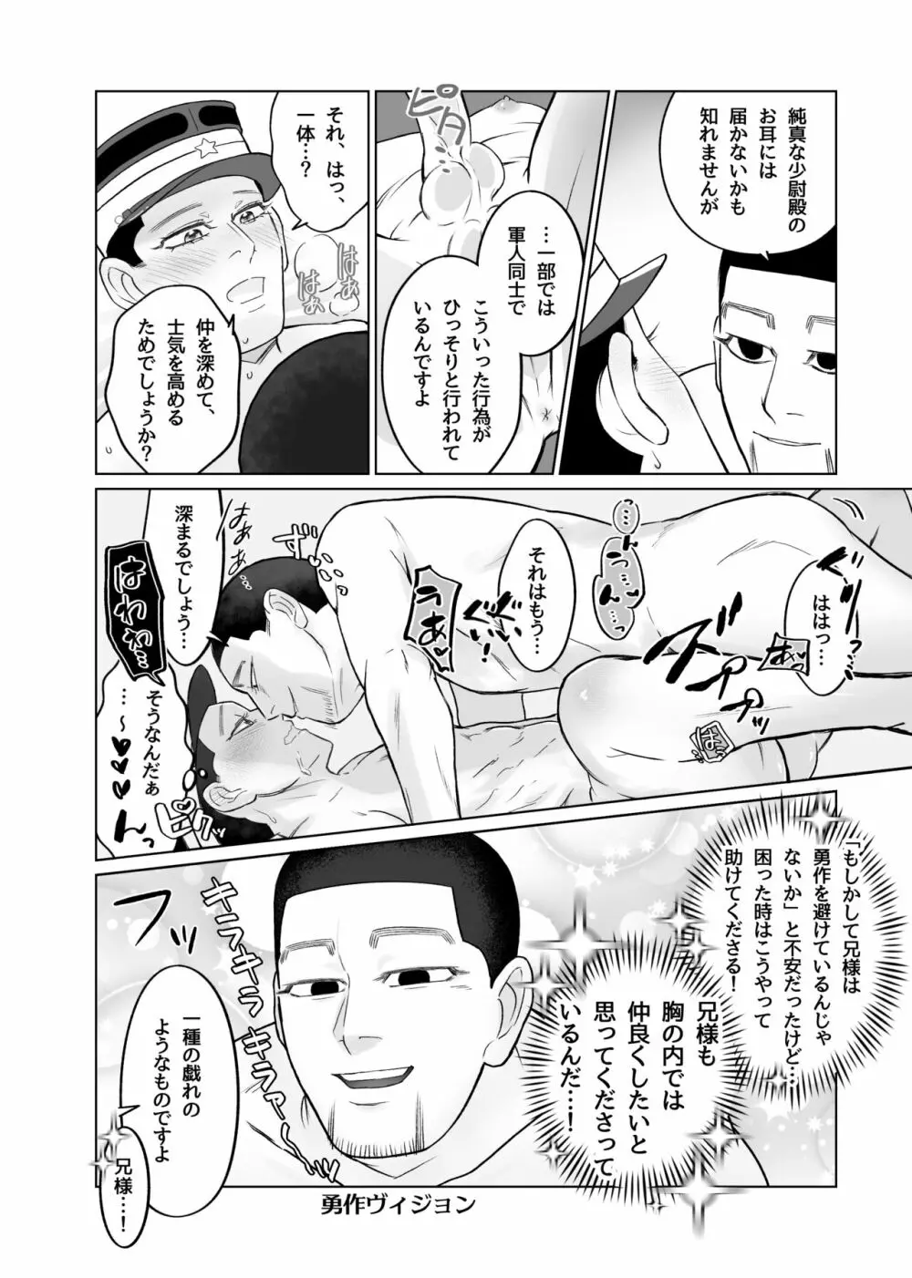 ふたなり将校!? ゆうさくさん♥ Page.17