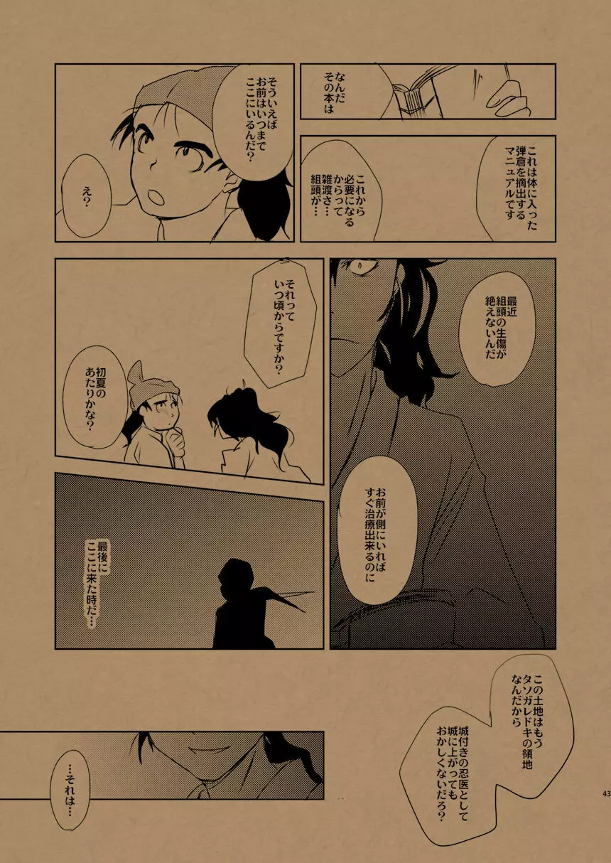 華の水鉄砲 Page.24