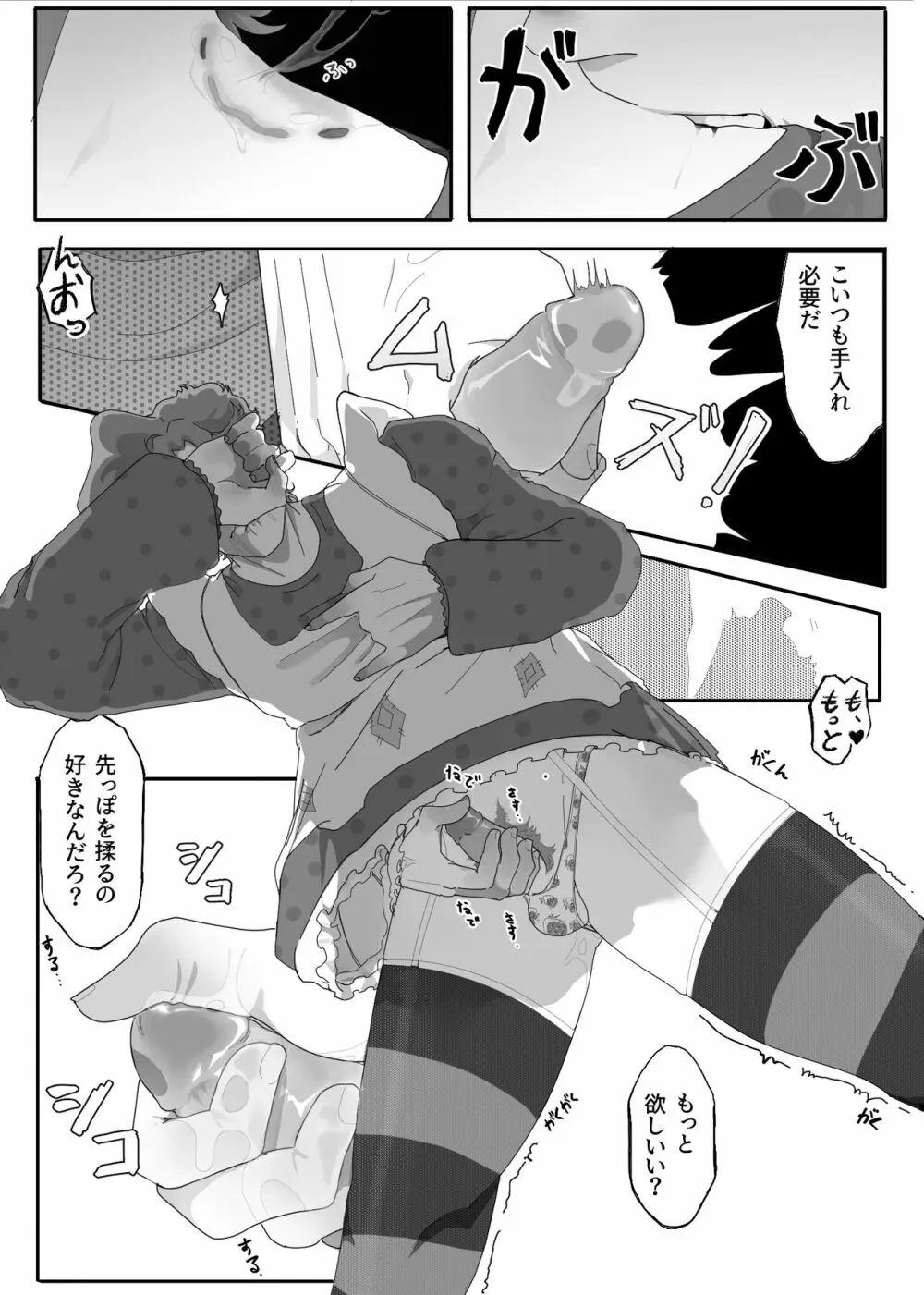 TRICKS with TREATS Page.20