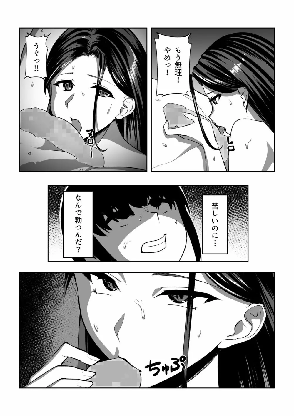 俺はAI女を屈服させる Page.23