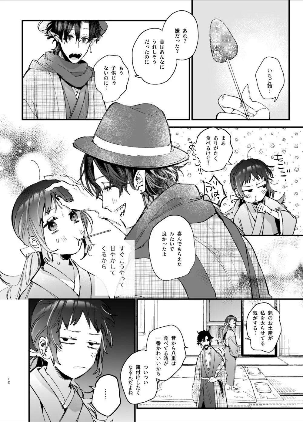 生贄女は孤独な鬼神様に番交尾で堕とされる Page.14