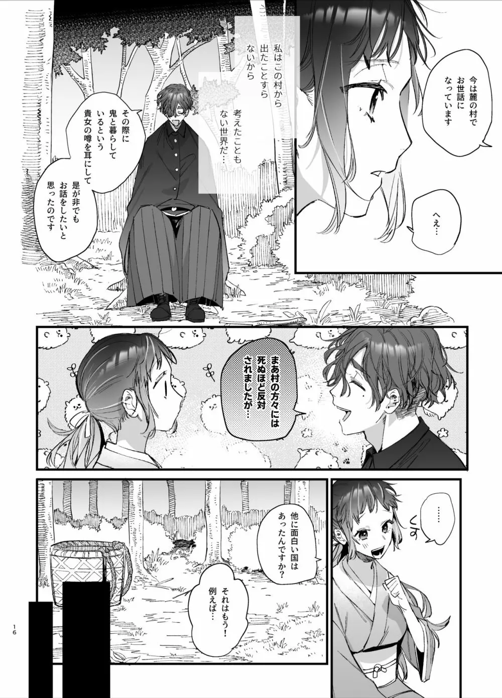 生贄女は孤独な鬼神様に番交尾で堕とされる Page.18