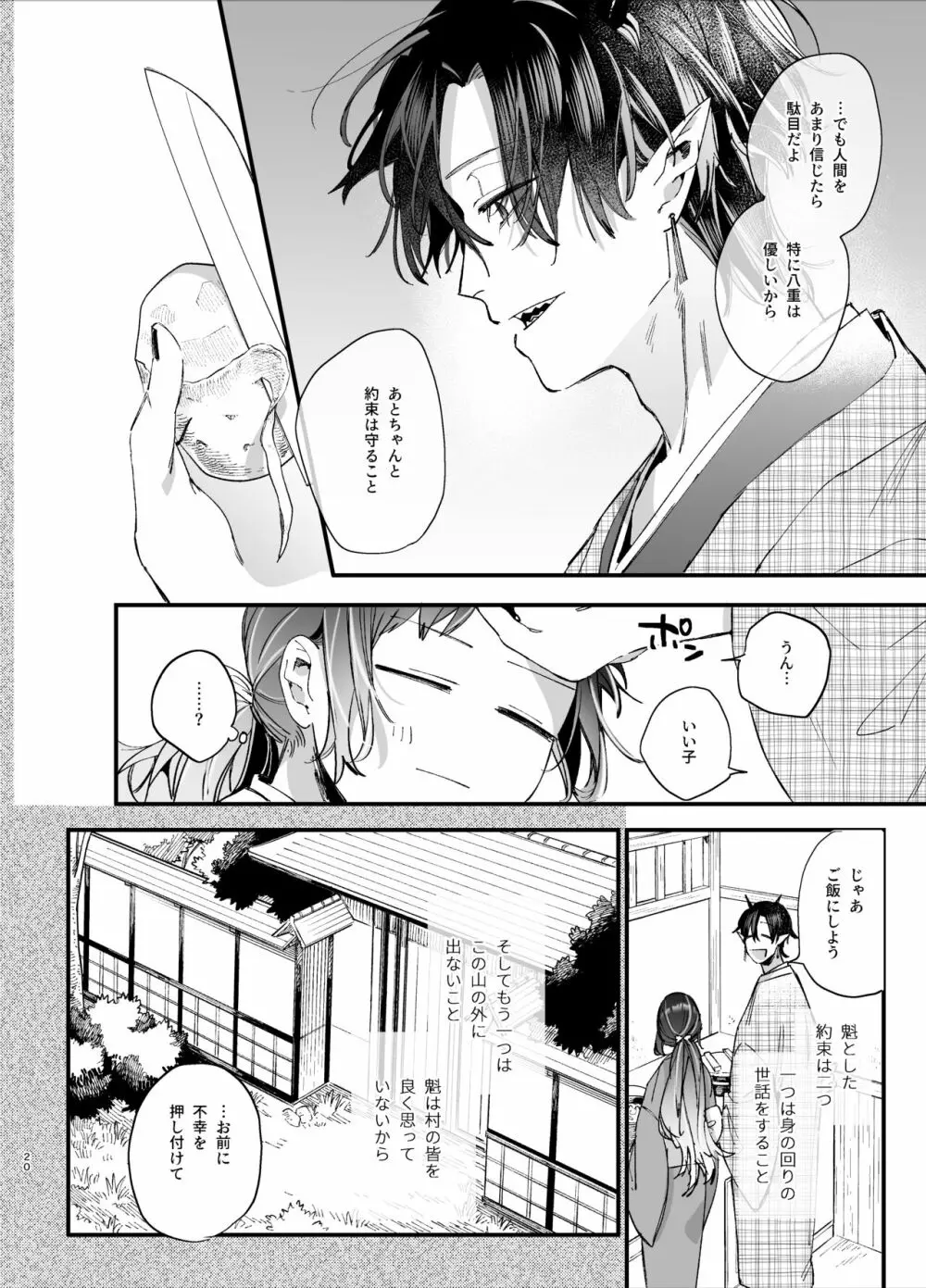 生贄女は孤独な鬼神様に番交尾で堕とされる Page.22