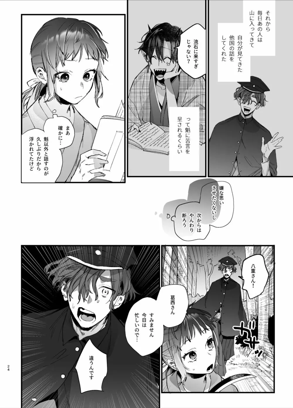 生贄女は孤独な鬼神様に番交尾で堕とされる Page.26