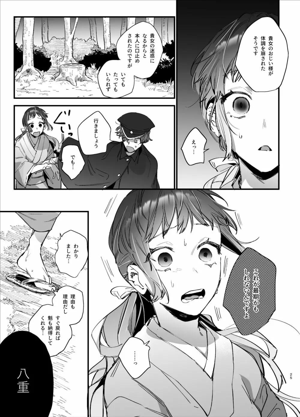 生贄女は孤独な鬼神様に番交尾で堕とされる Page.27