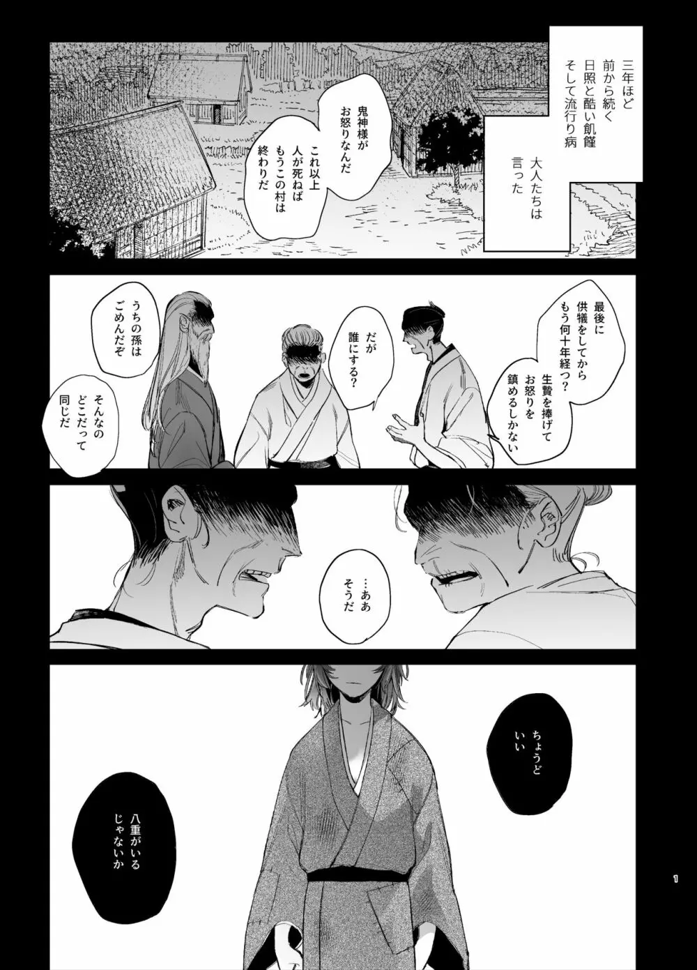 生贄女は孤独な鬼神様に番交尾で堕とされる Page.3