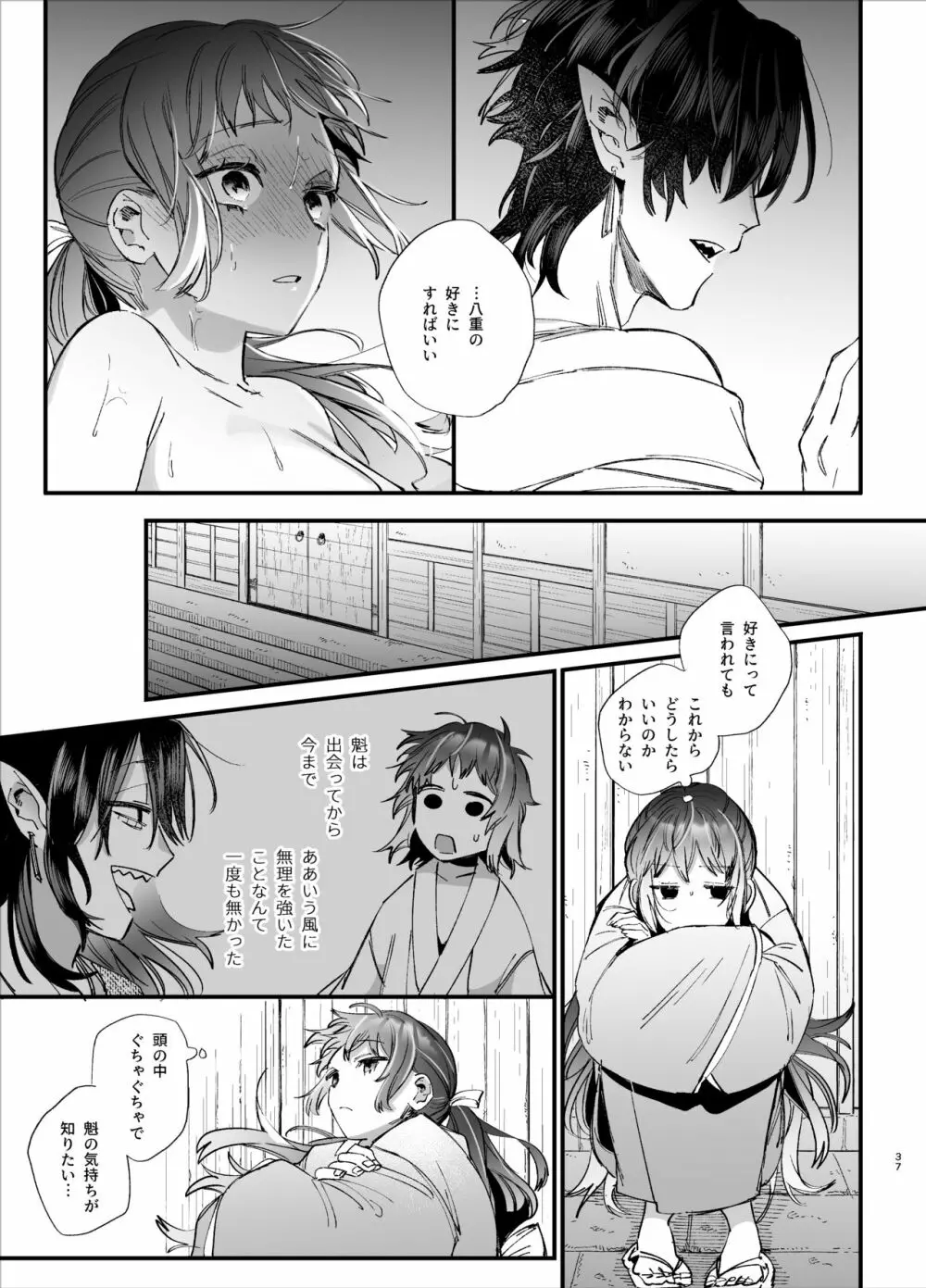 生贄女は孤独な鬼神様に番交尾で堕とされる Page.39