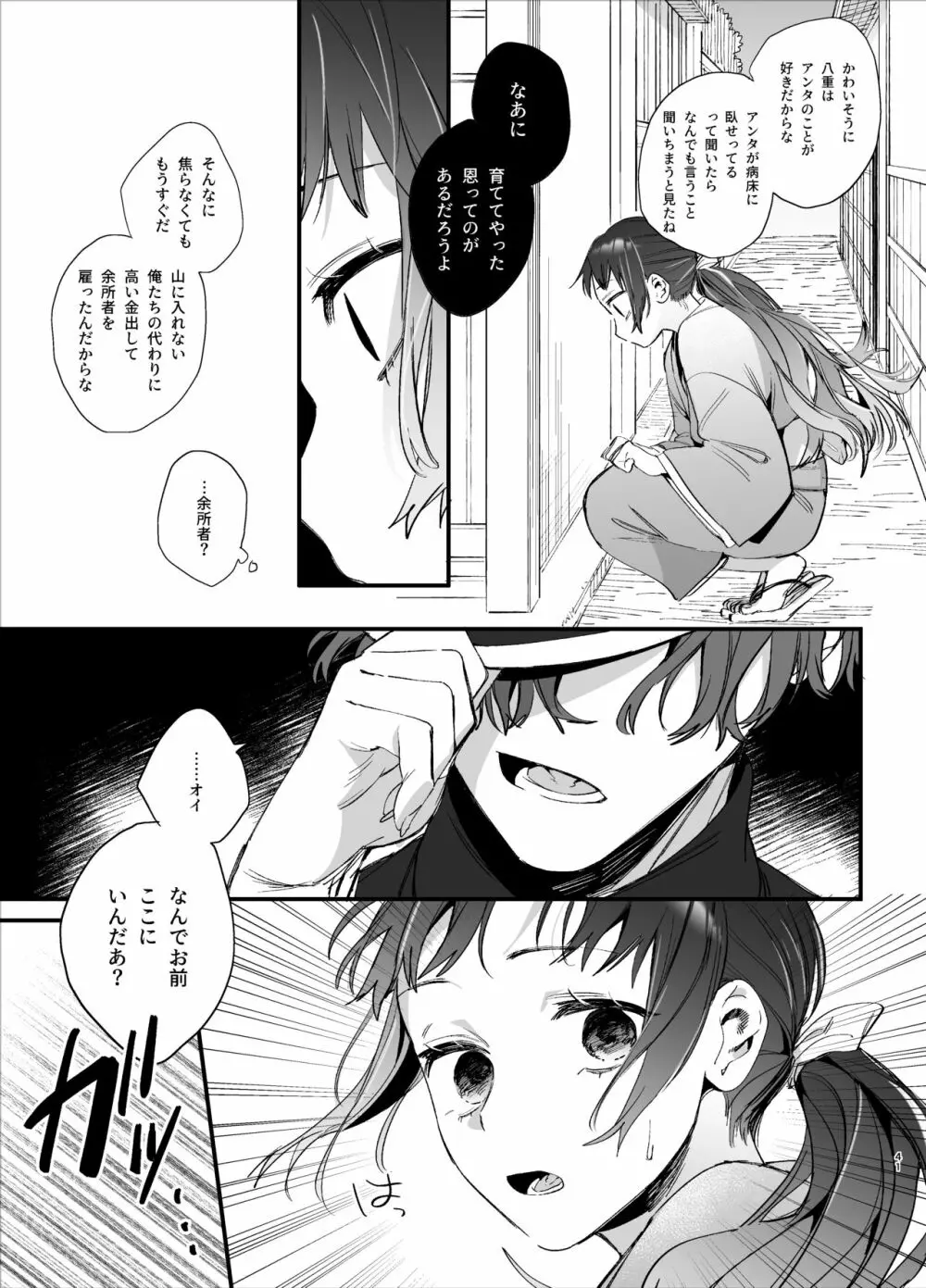 生贄女は孤独な鬼神様に番交尾で堕とされる Page.43