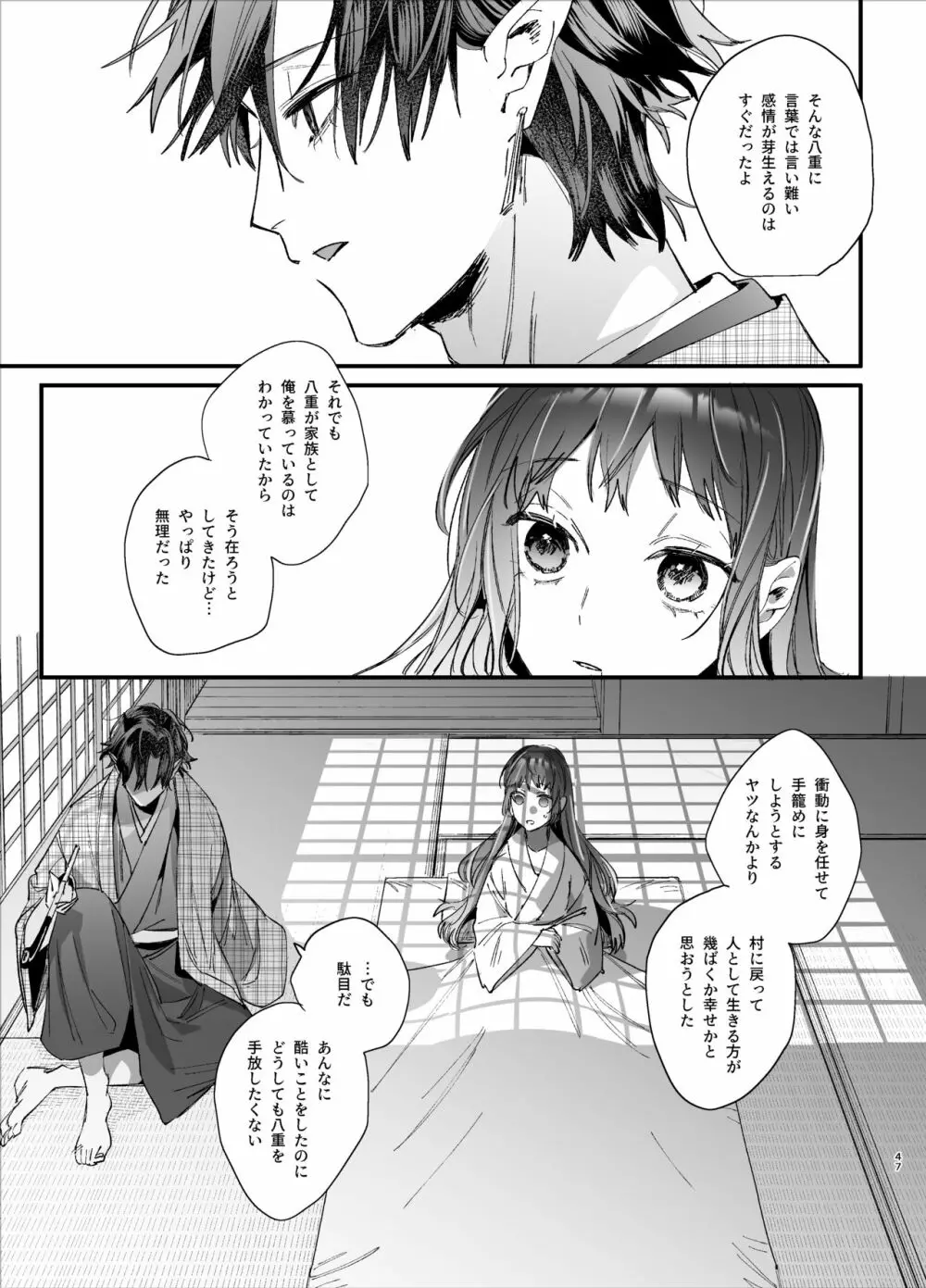 生贄女は孤独な鬼神様に番交尾で堕とされる Page.49