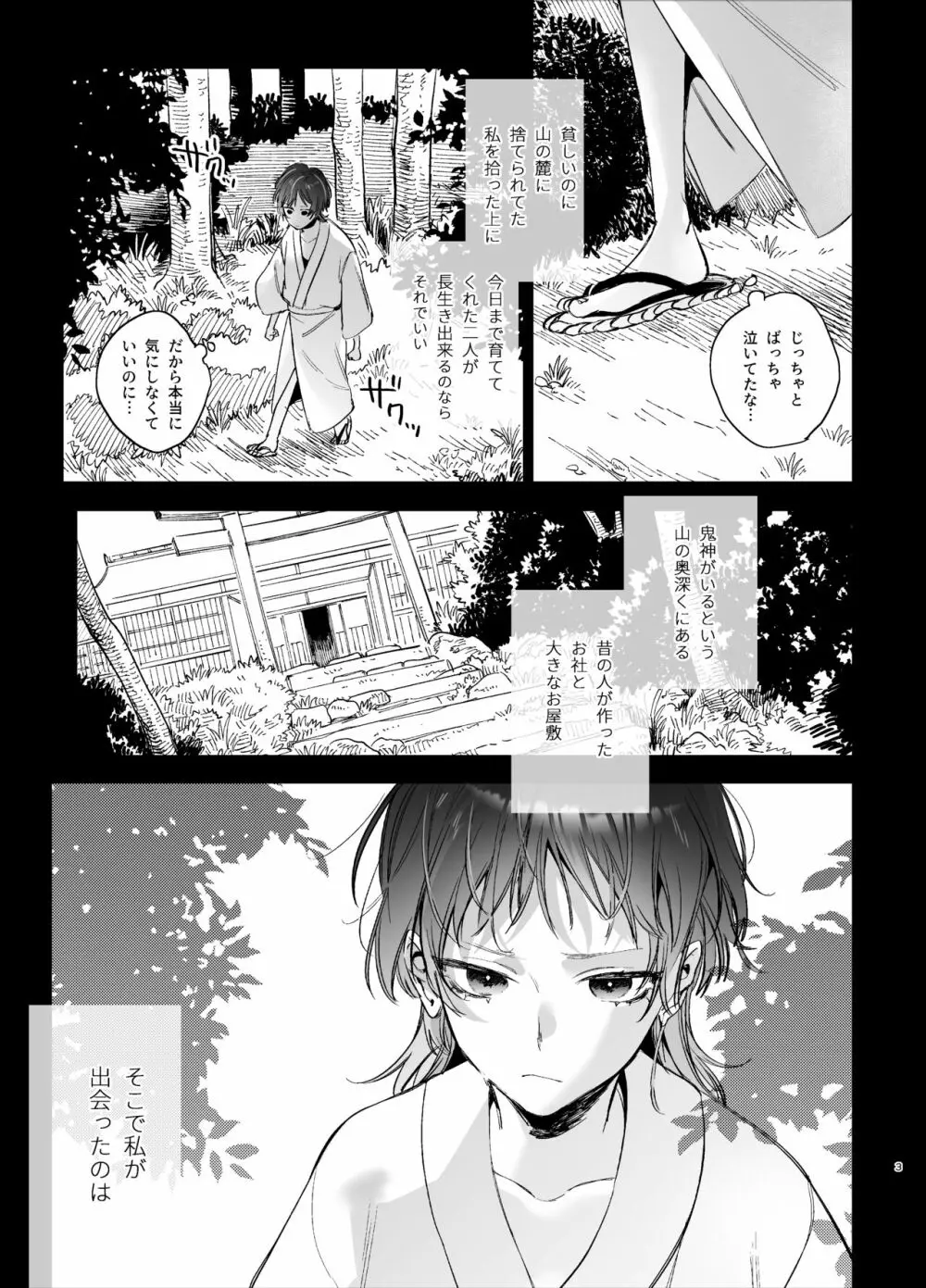 生贄女は孤独な鬼神様に番交尾で堕とされる Page.5