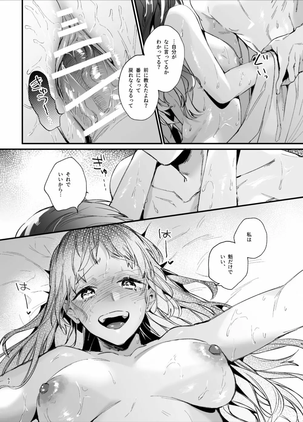 生贄女は孤独な鬼神様に番交尾で堕とされる Page.64