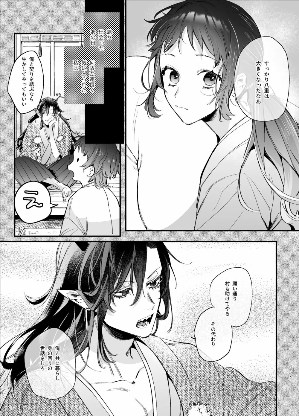 生贄女は孤独な鬼神様に番交尾で堕とされる Page.9