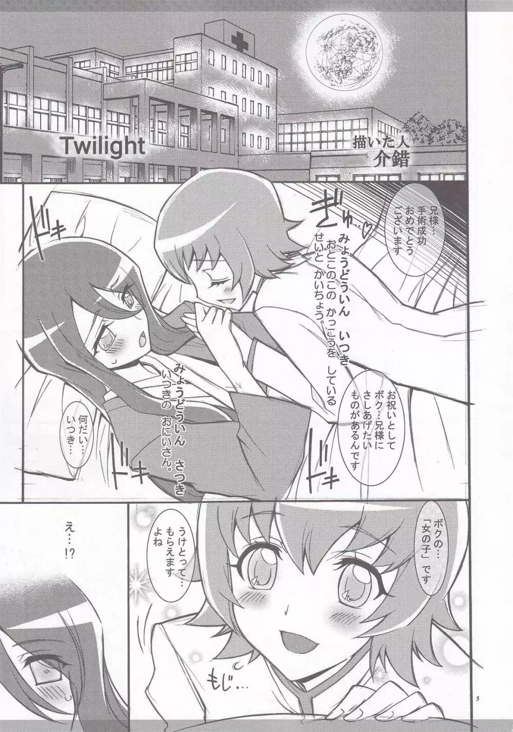 Twilight ～Newmoon～ Page.4