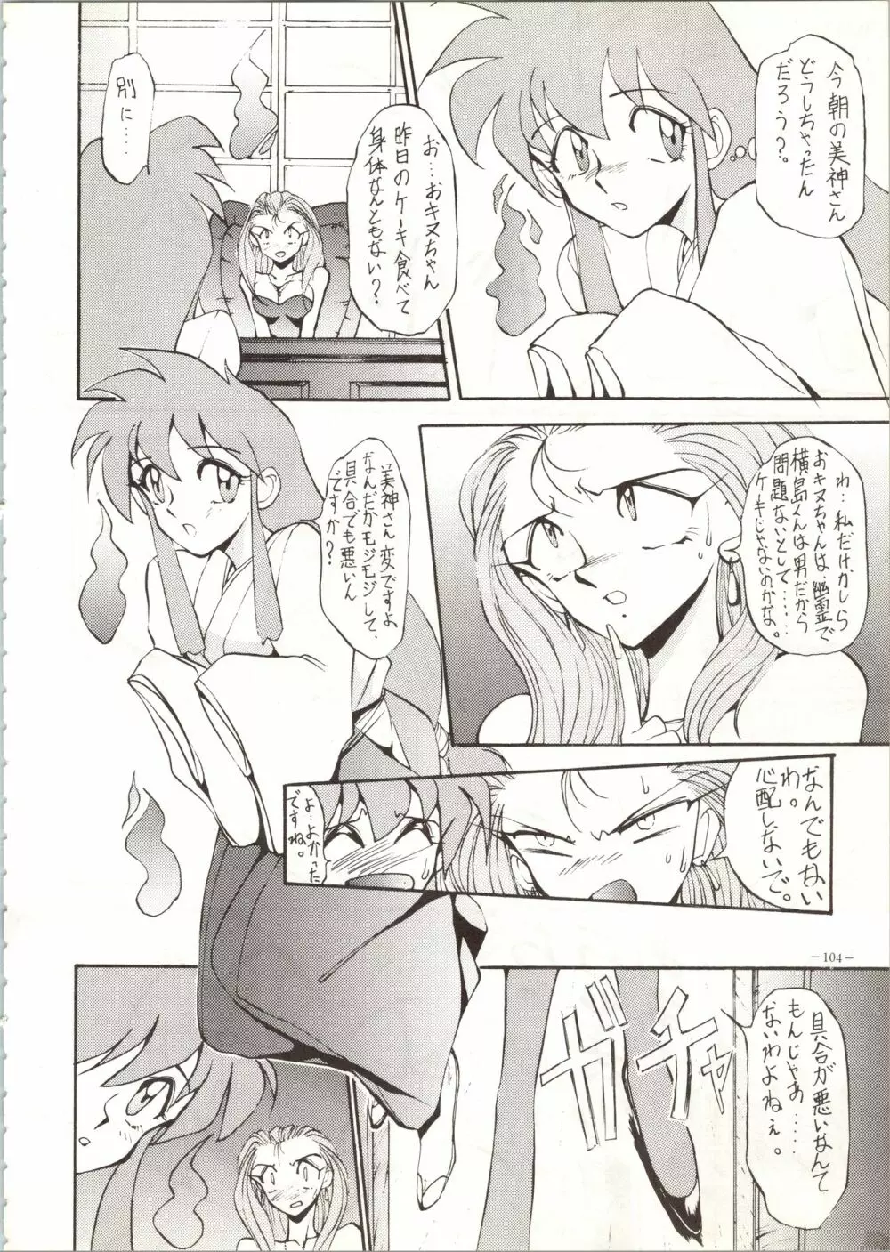 MODEL SPECIAL Page.104