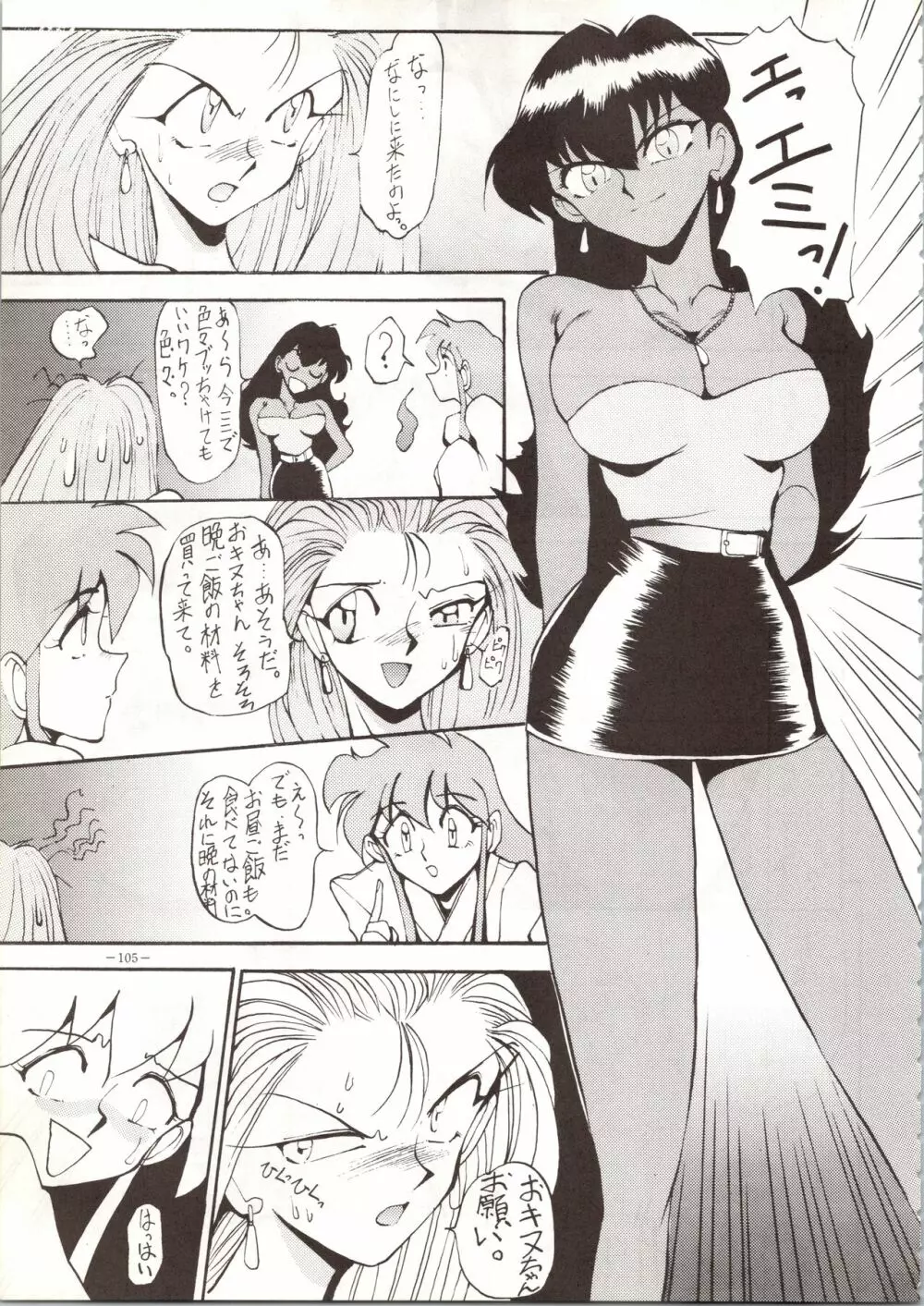 MODEL SPECIAL Page.105