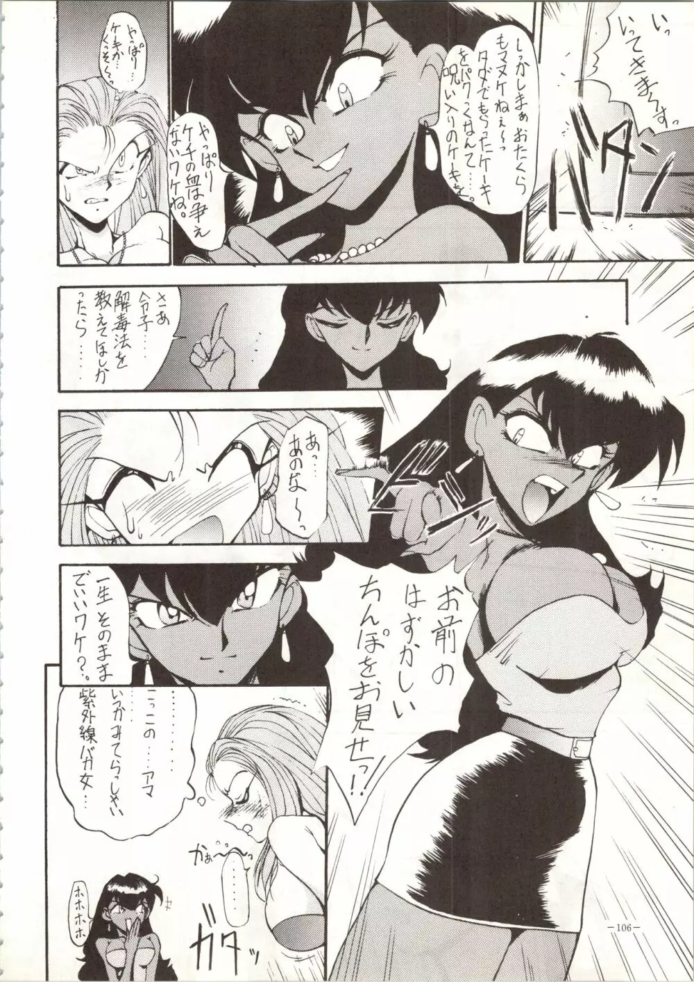 MODEL SPECIAL Page.106