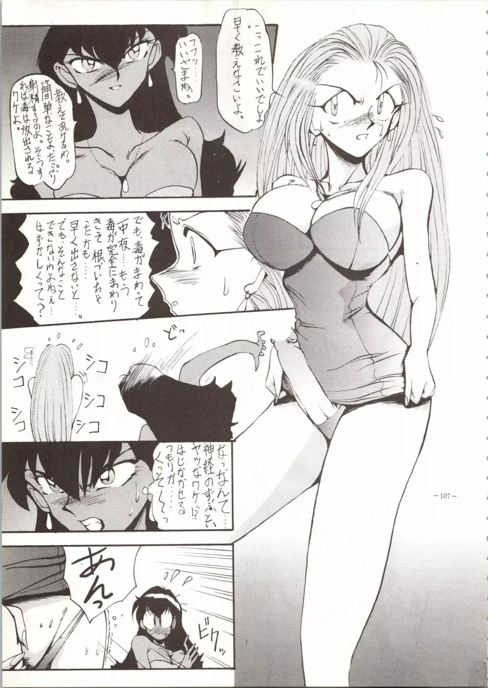 MODEL SPECIAL Page.107