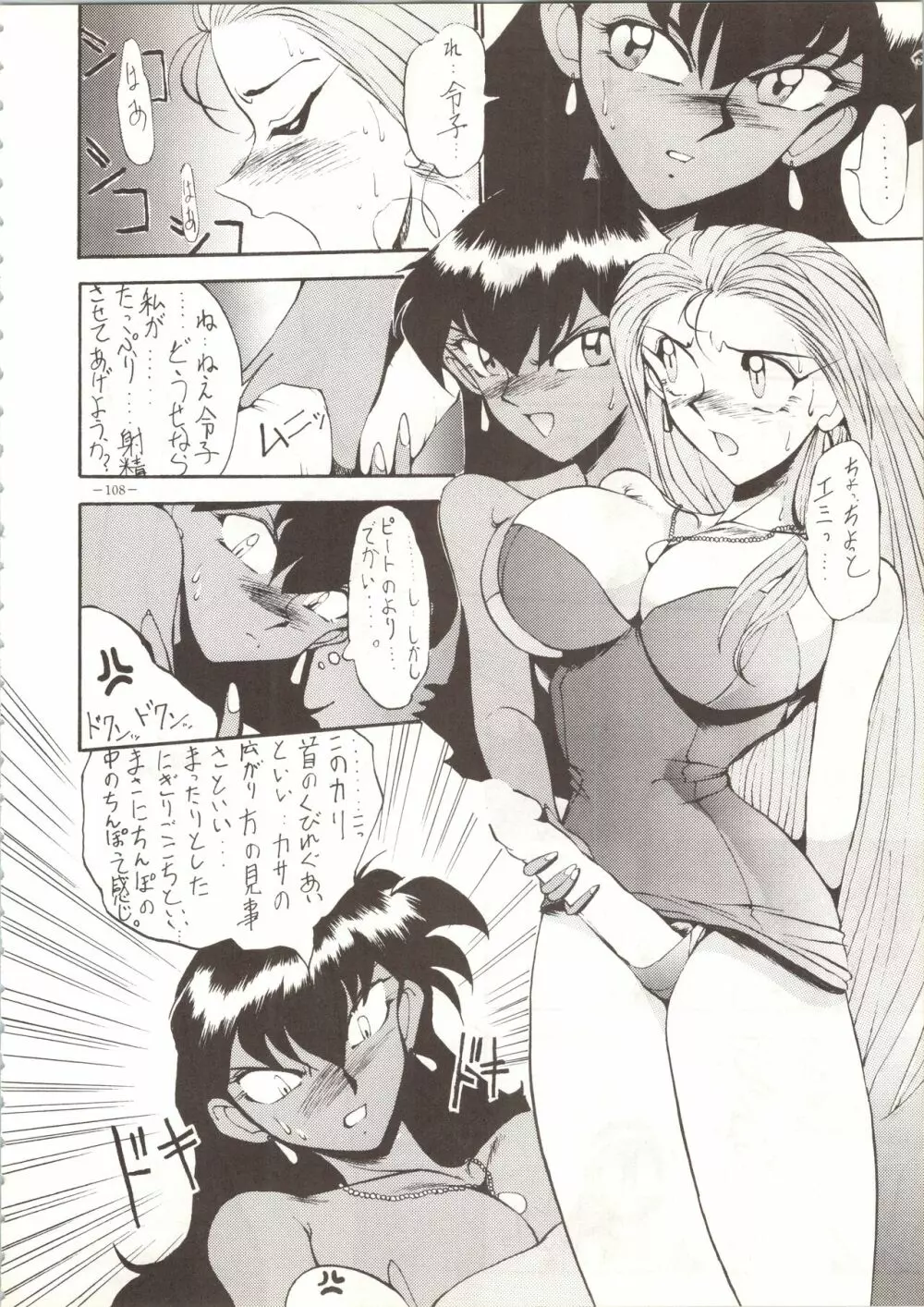 MODEL SPECIAL Page.108