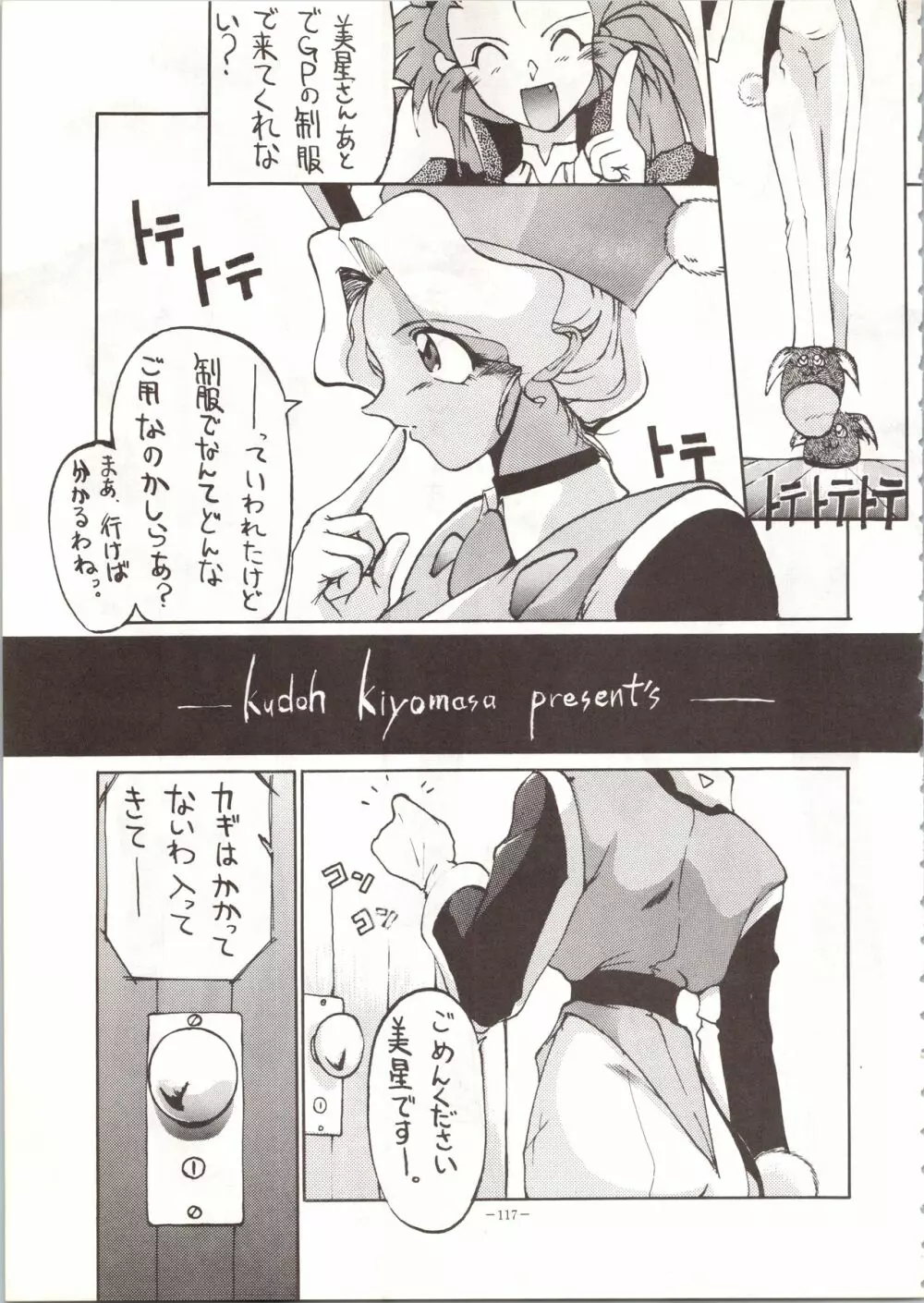 MODEL SPECIAL Page.117