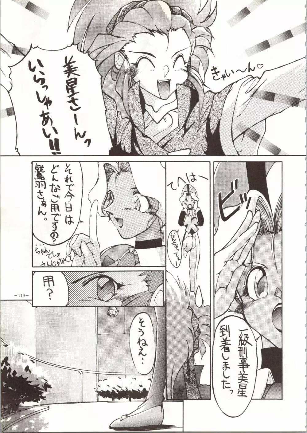 MODEL SPECIAL Page.119