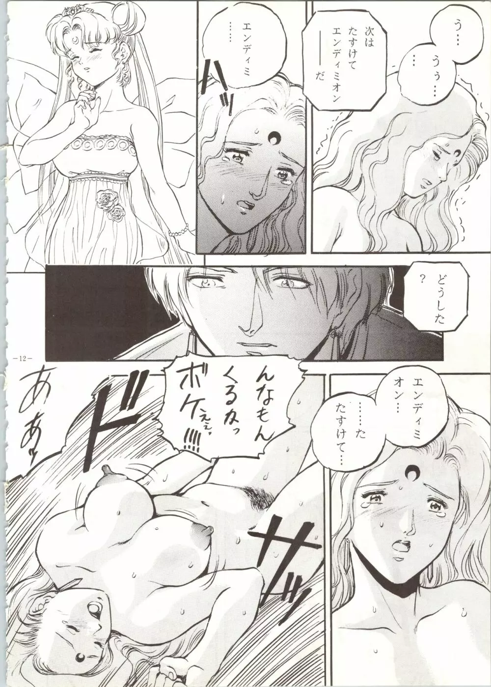 MODEL SPECIAL Page.12