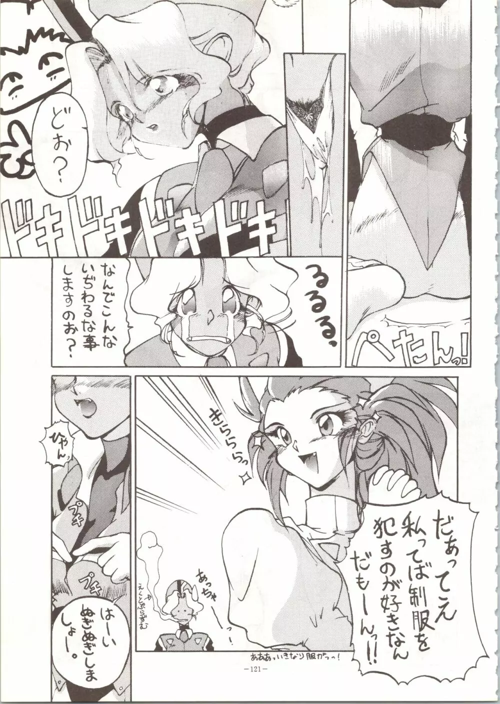 MODEL SPECIAL Page.121