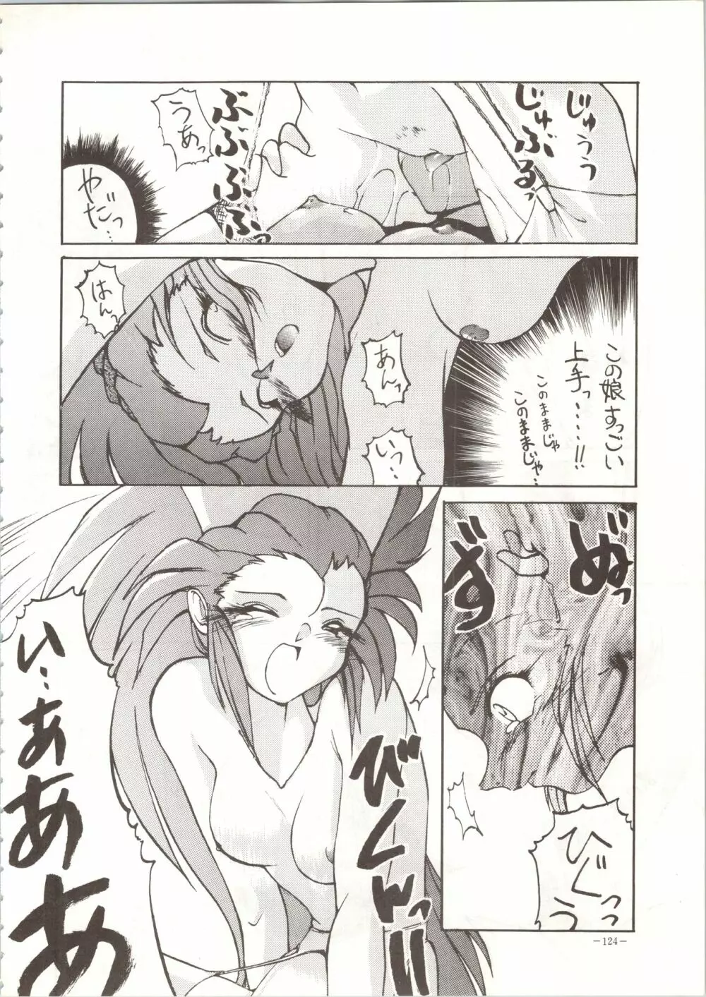 MODEL SPECIAL Page.124