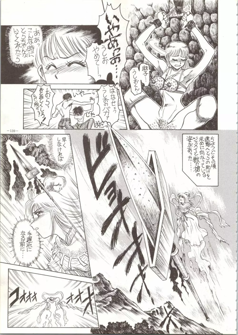 MODEL SPECIAL Page.139