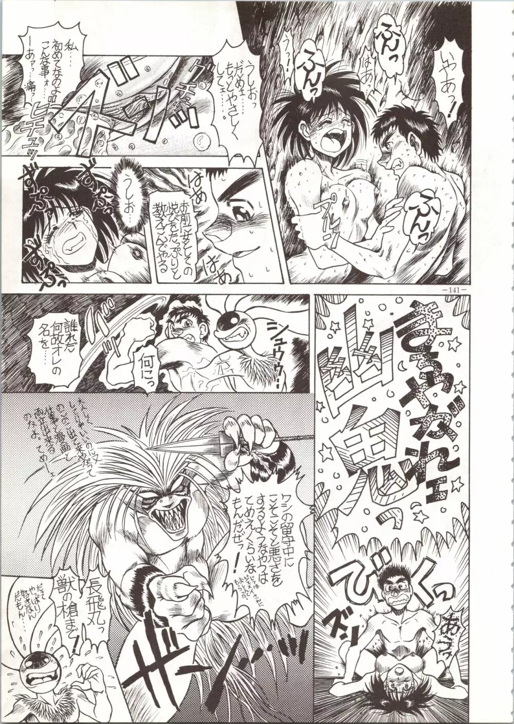 MODEL SPECIAL Page.141