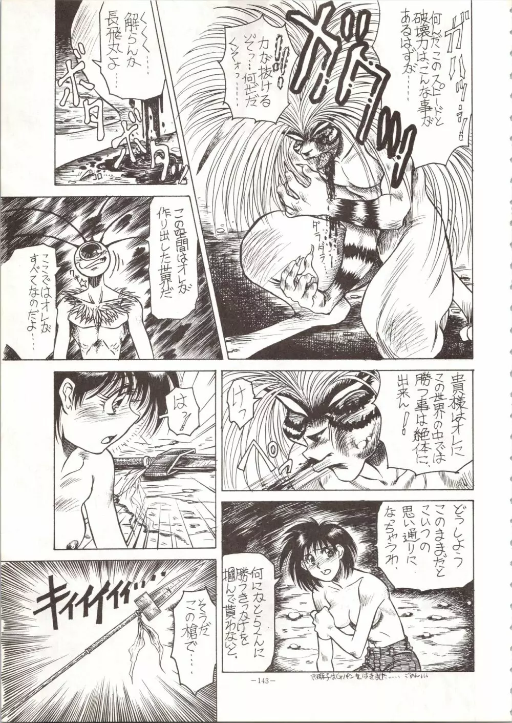 MODEL SPECIAL Page.143