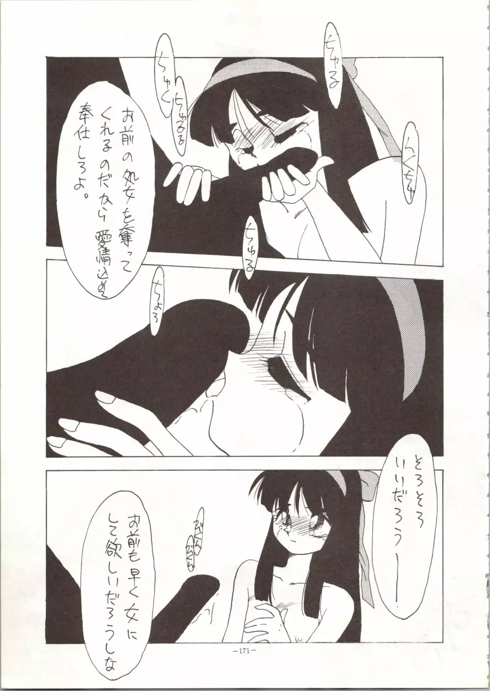 MODEL SPECIAL Page.171