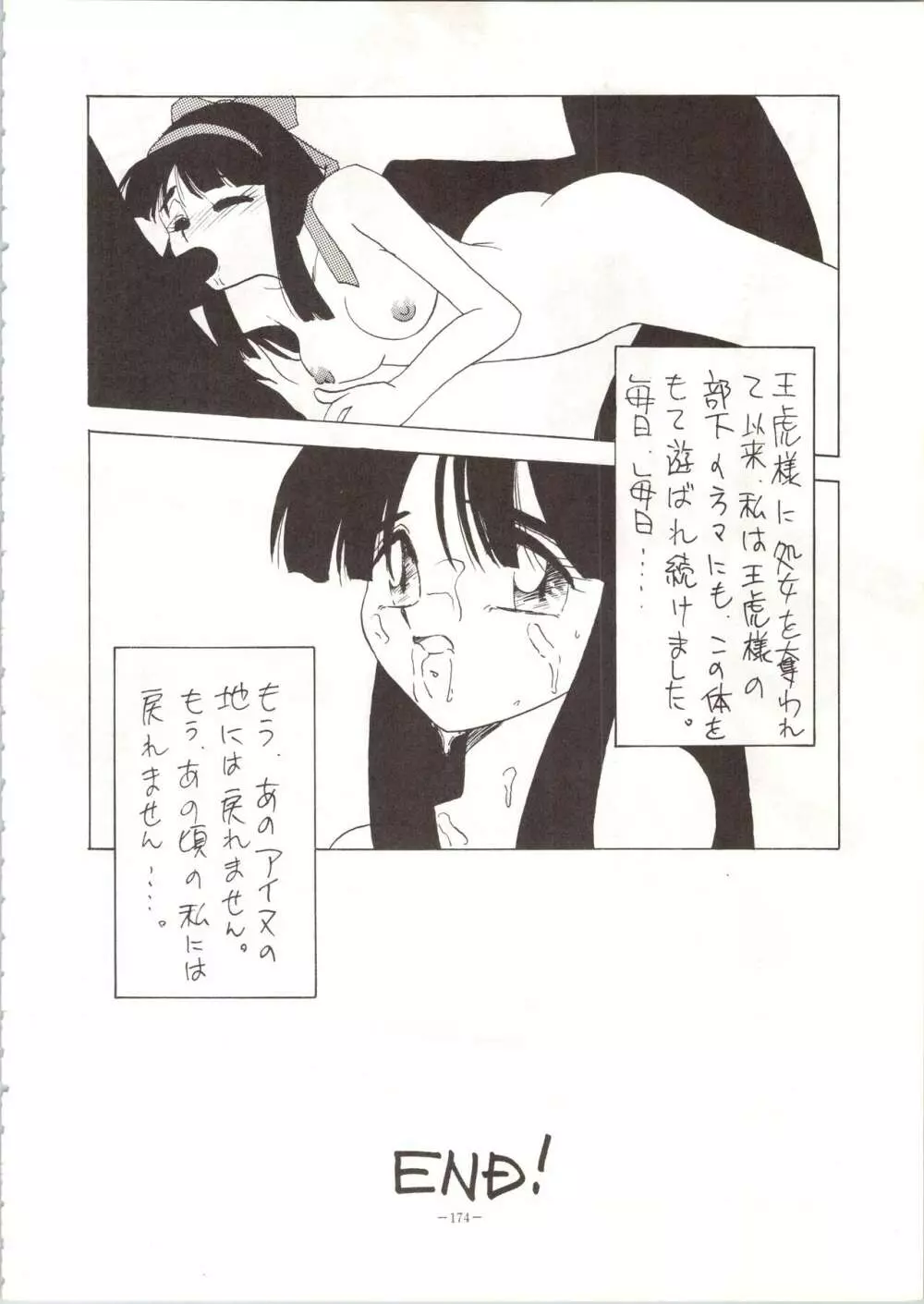 MODEL SPECIAL Page.174