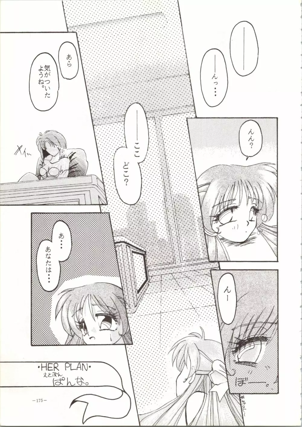 MODEL SPECIAL Page.175