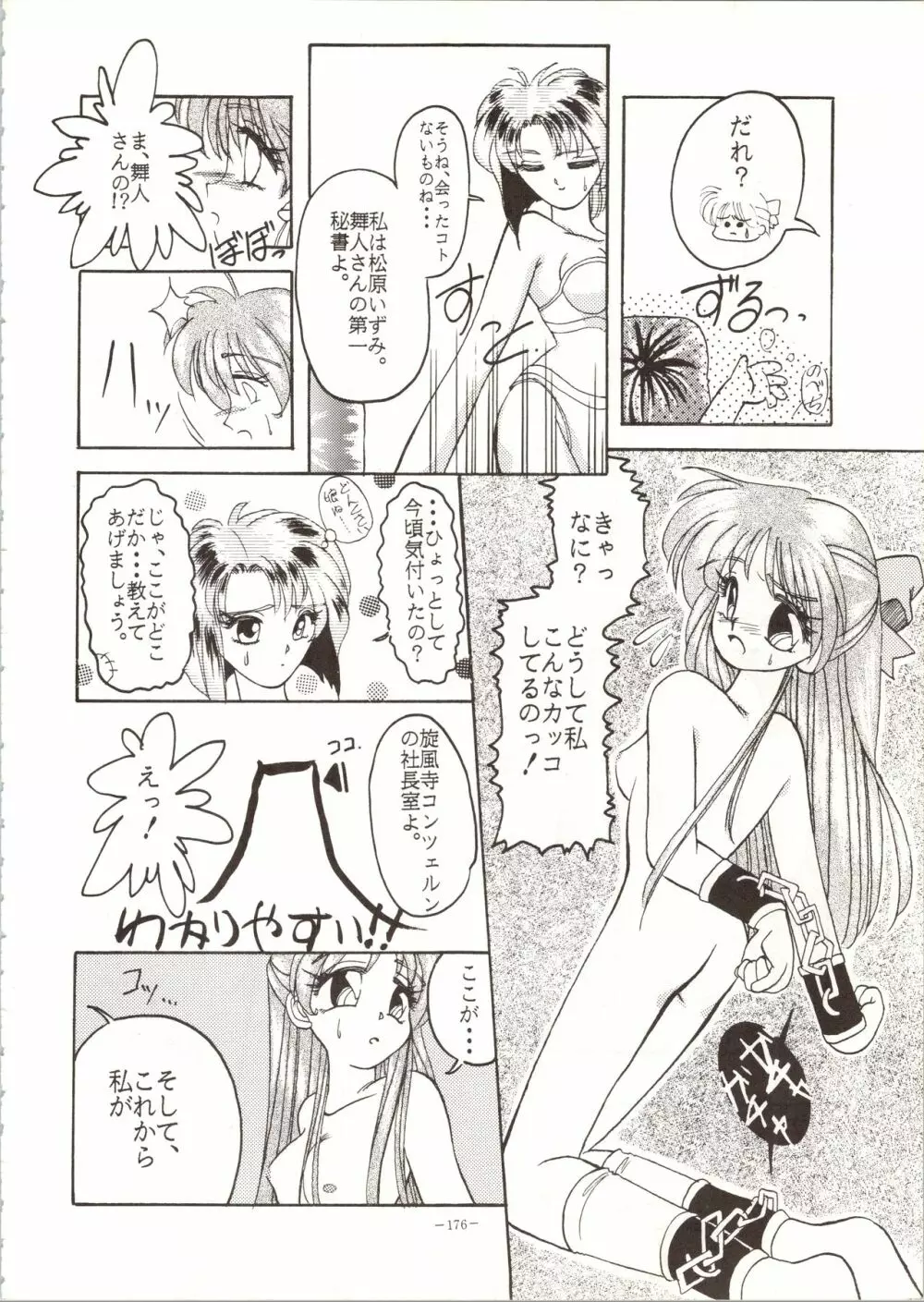 MODEL SPECIAL Page.176