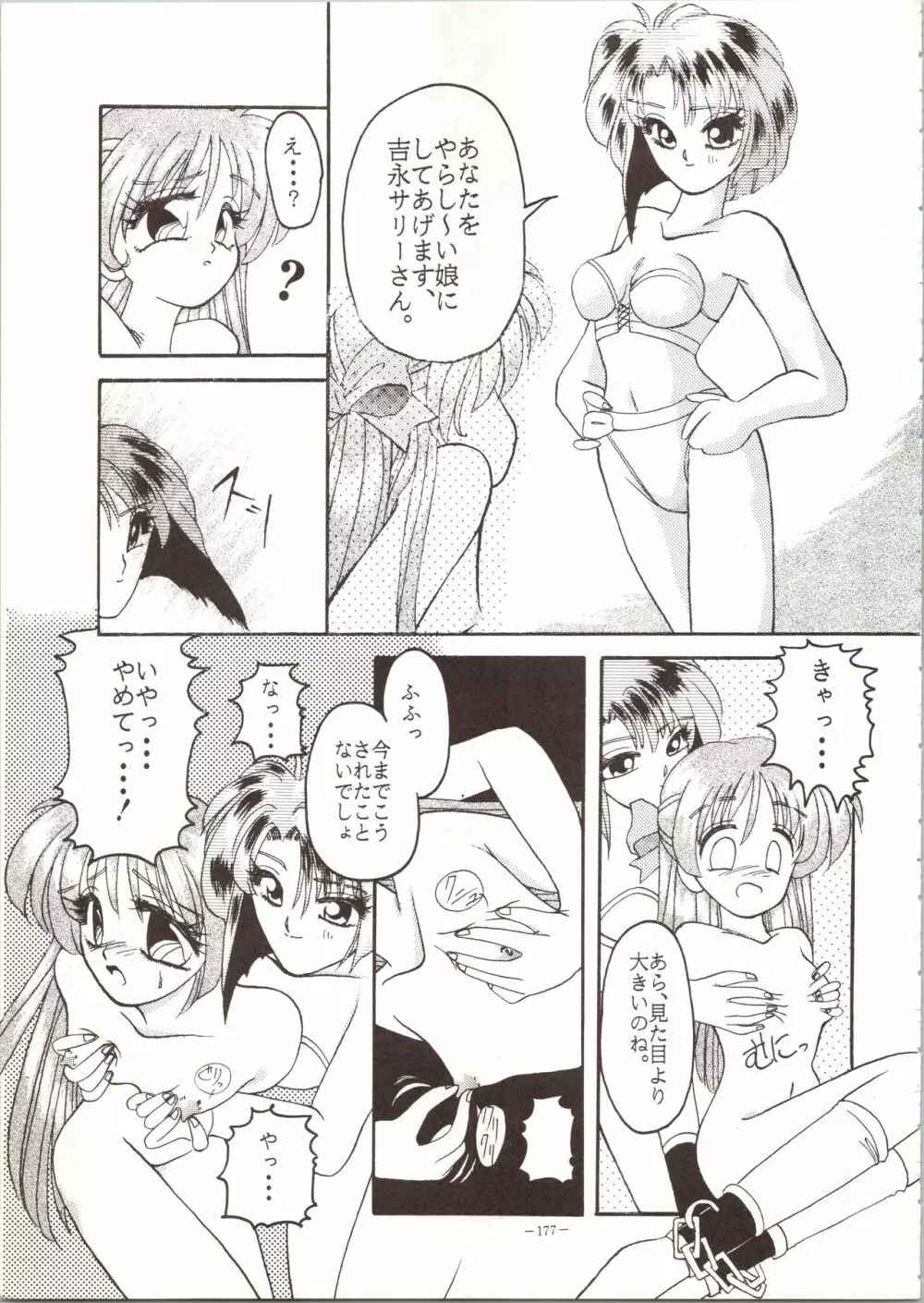 MODEL SPECIAL Page.177