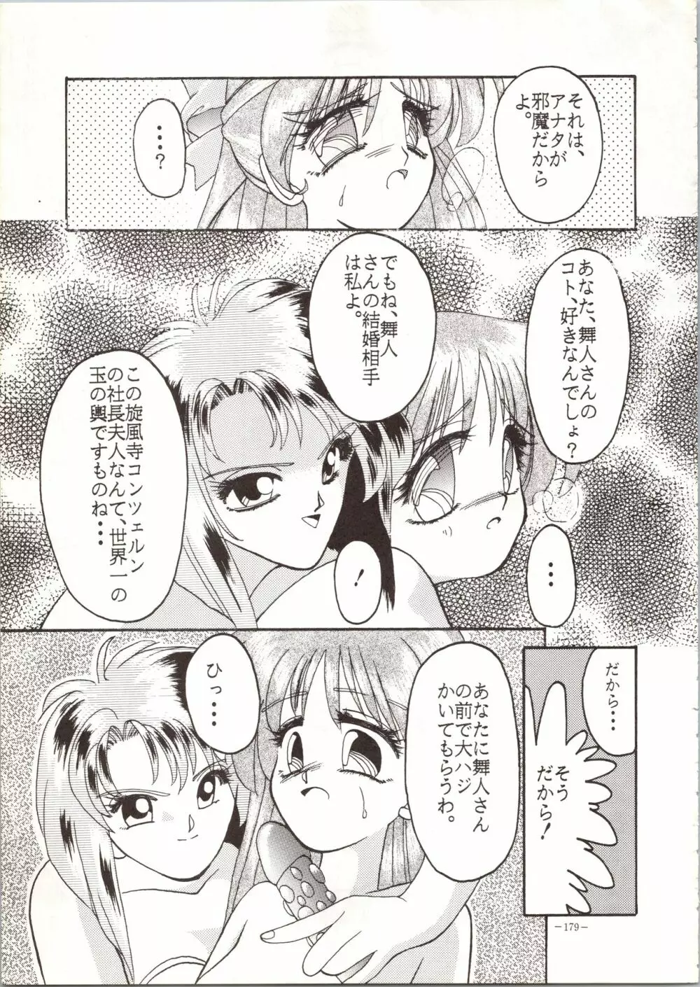 MODEL SPECIAL Page.179