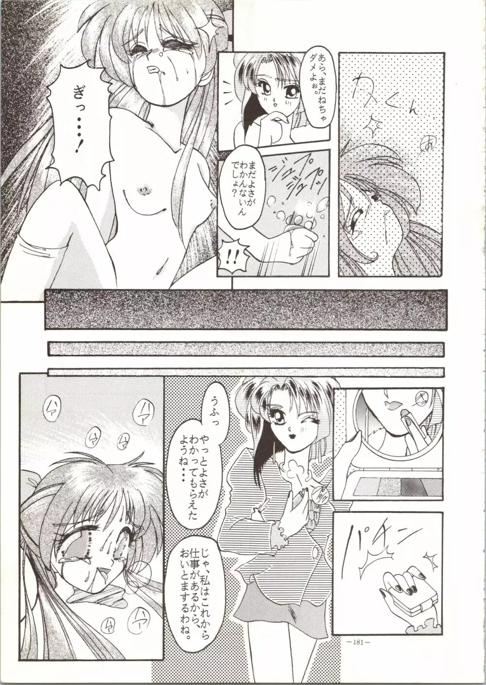 MODEL SPECIAL Page.181