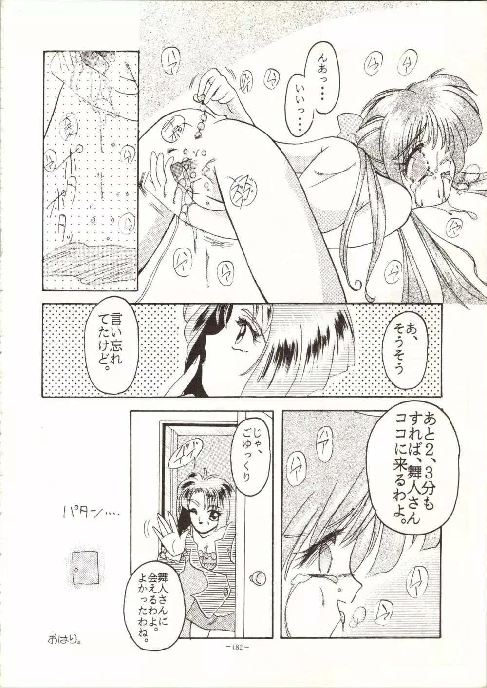 MODEL SPECIAL Page.182