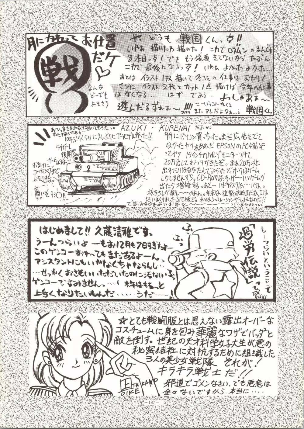 MODEL SPECIAL Page.187