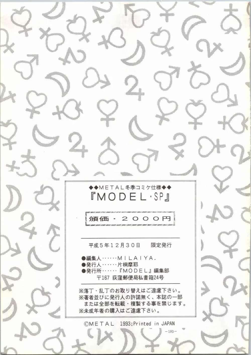 MODEL SPECIAL Page.193