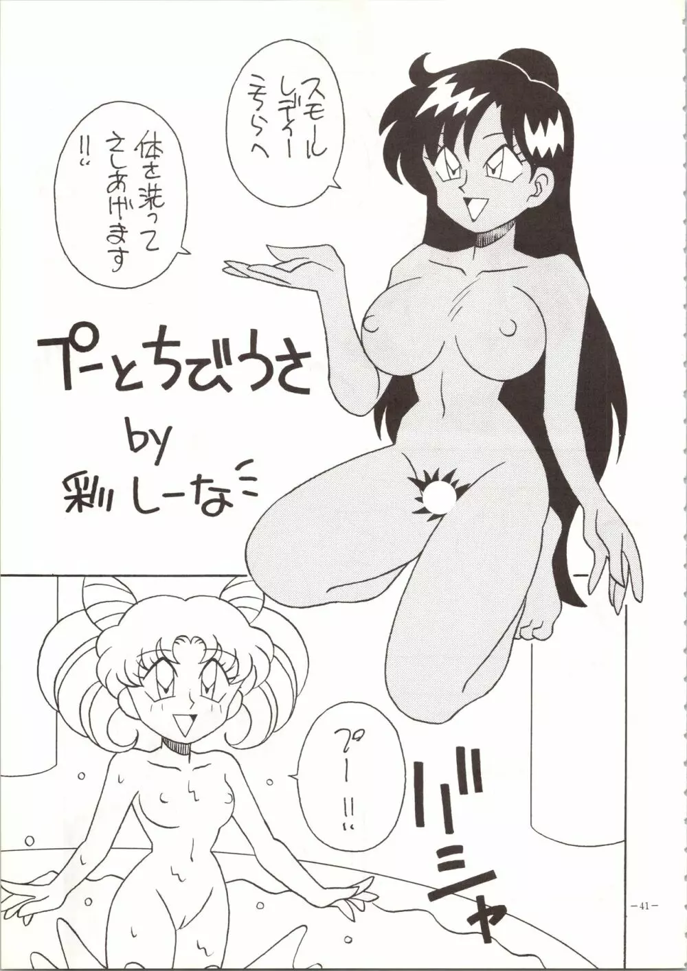 MODEL SPECIAL Page.41