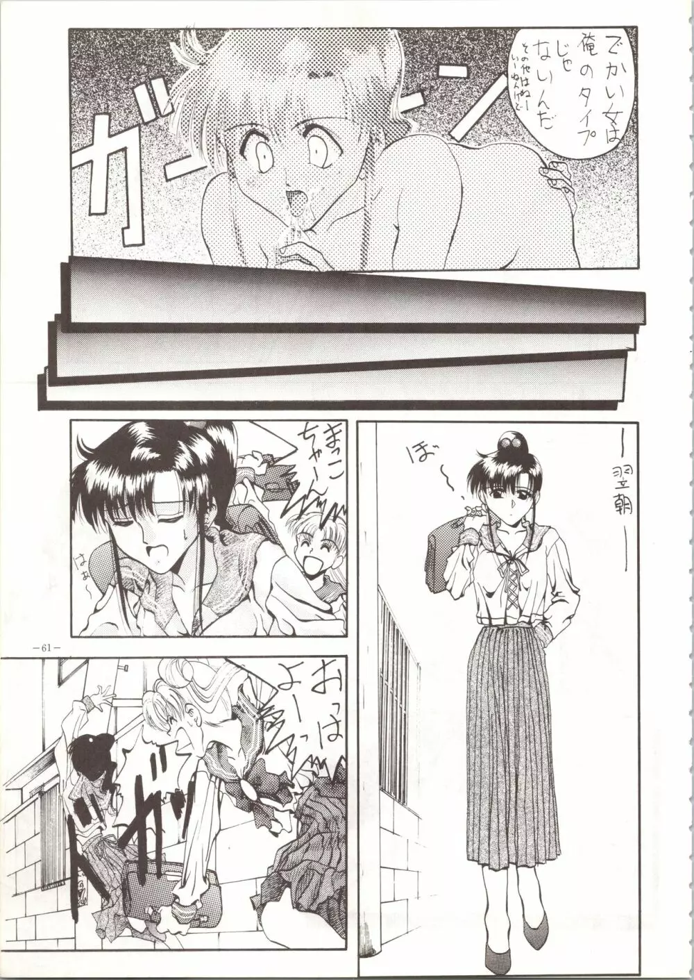 MODEL SPECIAL Page.61
