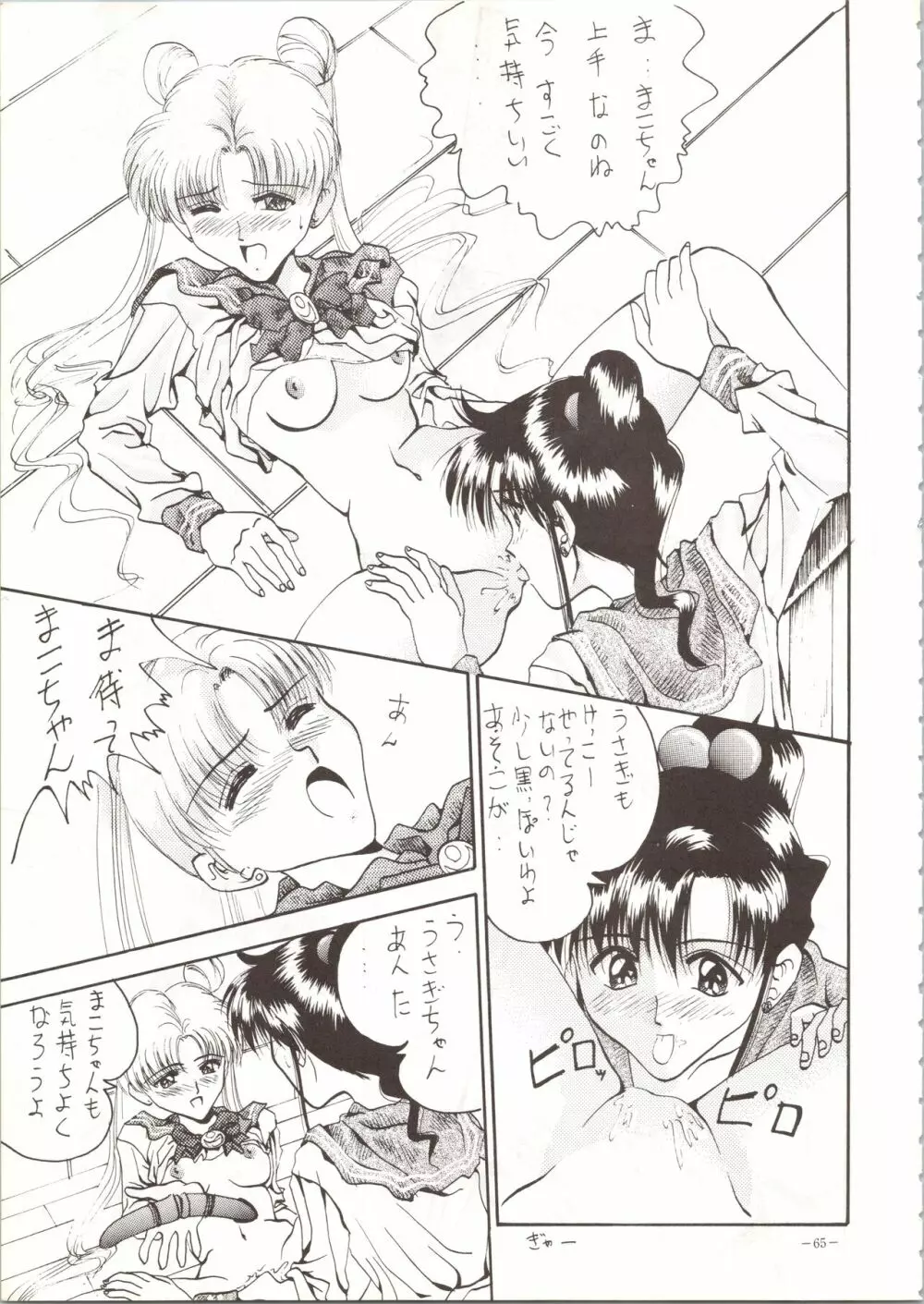 MODEL SPECIAL Page.65