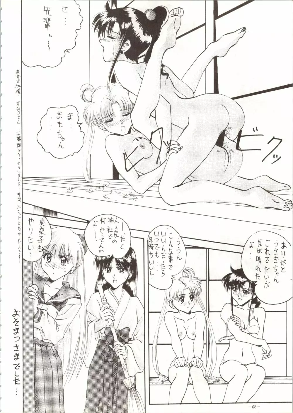 MODEL SPECIAL Page.68