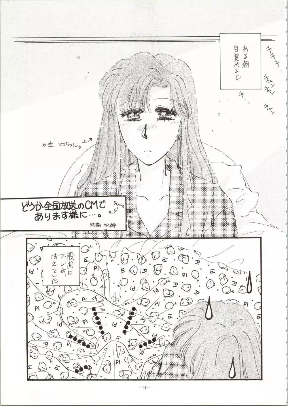 MODEL SPECIAL Page.71