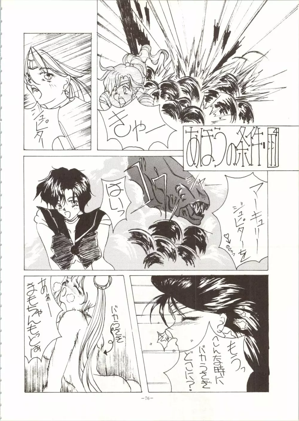 MODEL SPECIAL Page.76