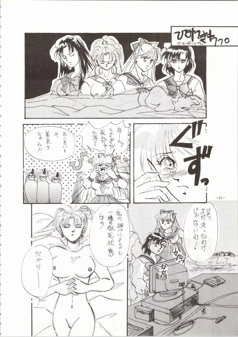 MODEL SPECIAL Page.84